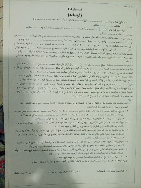 قولنامه دهه 60کاملا قدیمی