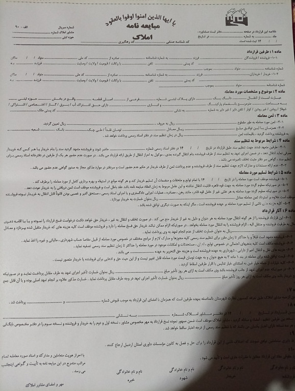 قولنامه قدیمی