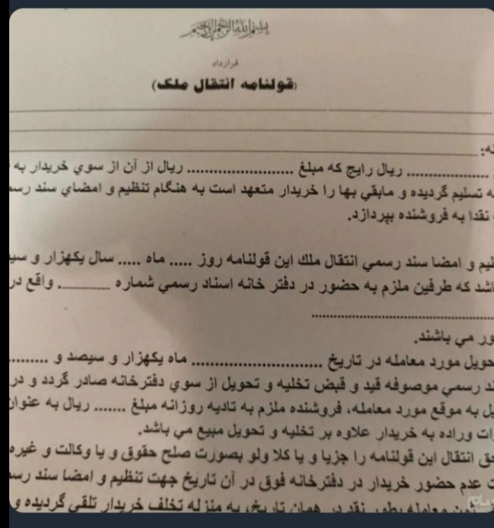 قولنامه قدیمی دهه 50