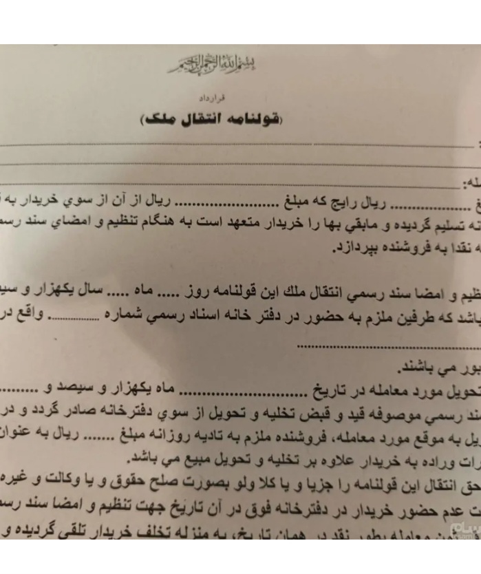 قولنامه قدیمی دهه 60کلکسیونی