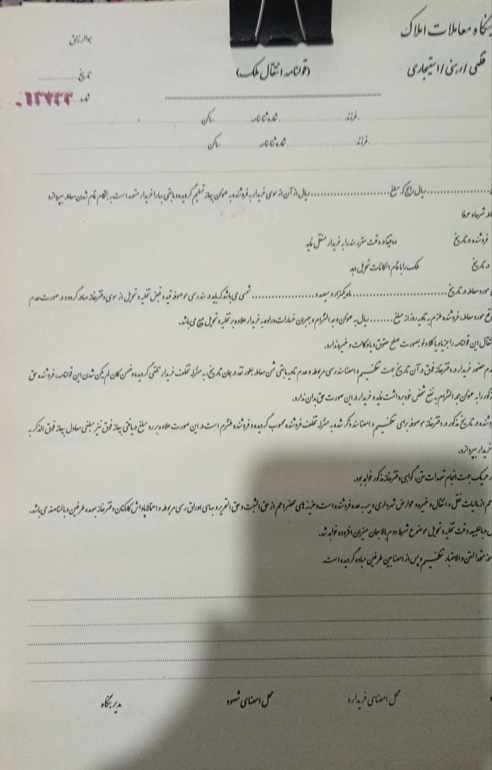 قولنامه دهه 60