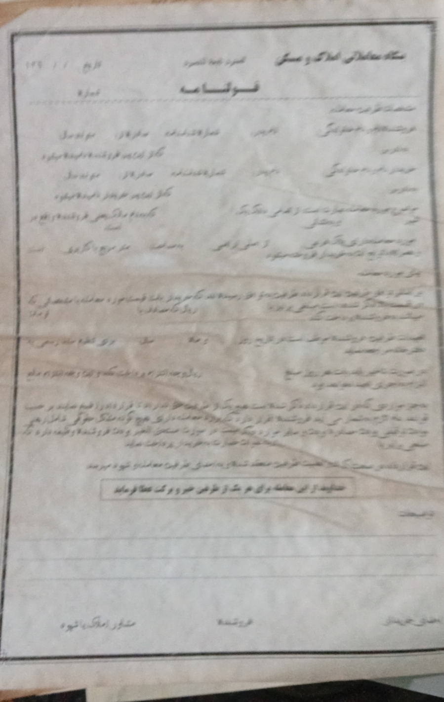 قولنامه دهه 70