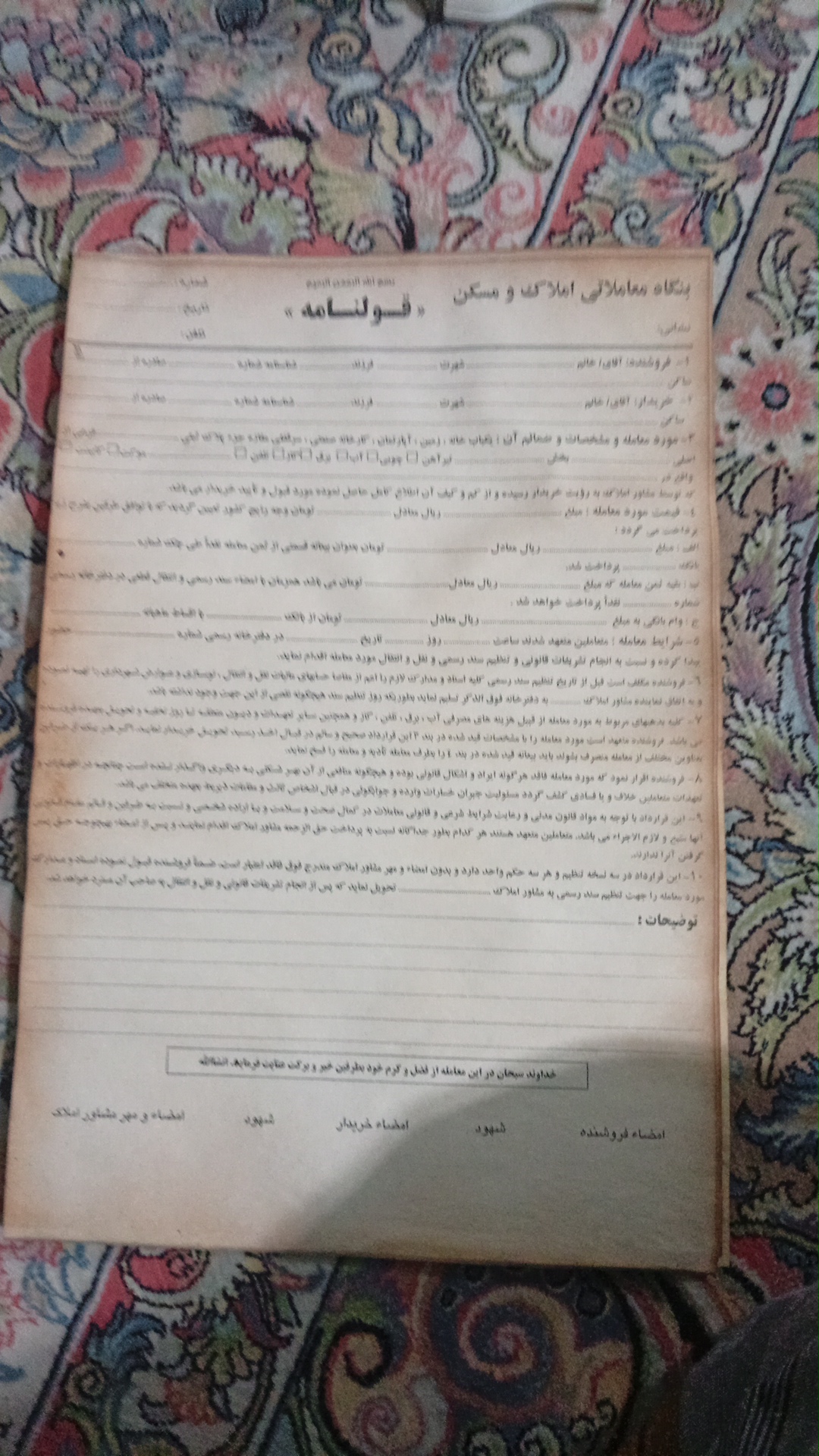 قولنامه دهه 60