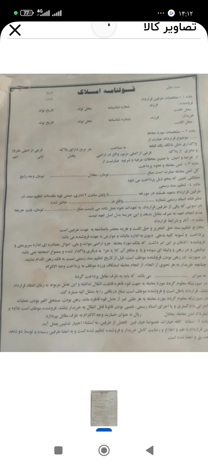 قولنامه دهه 50