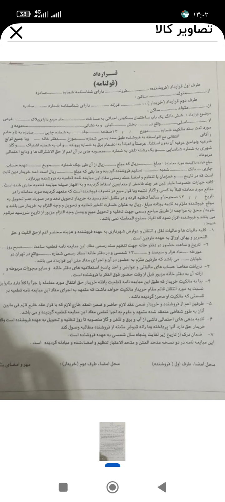 قولنامه دهه 60