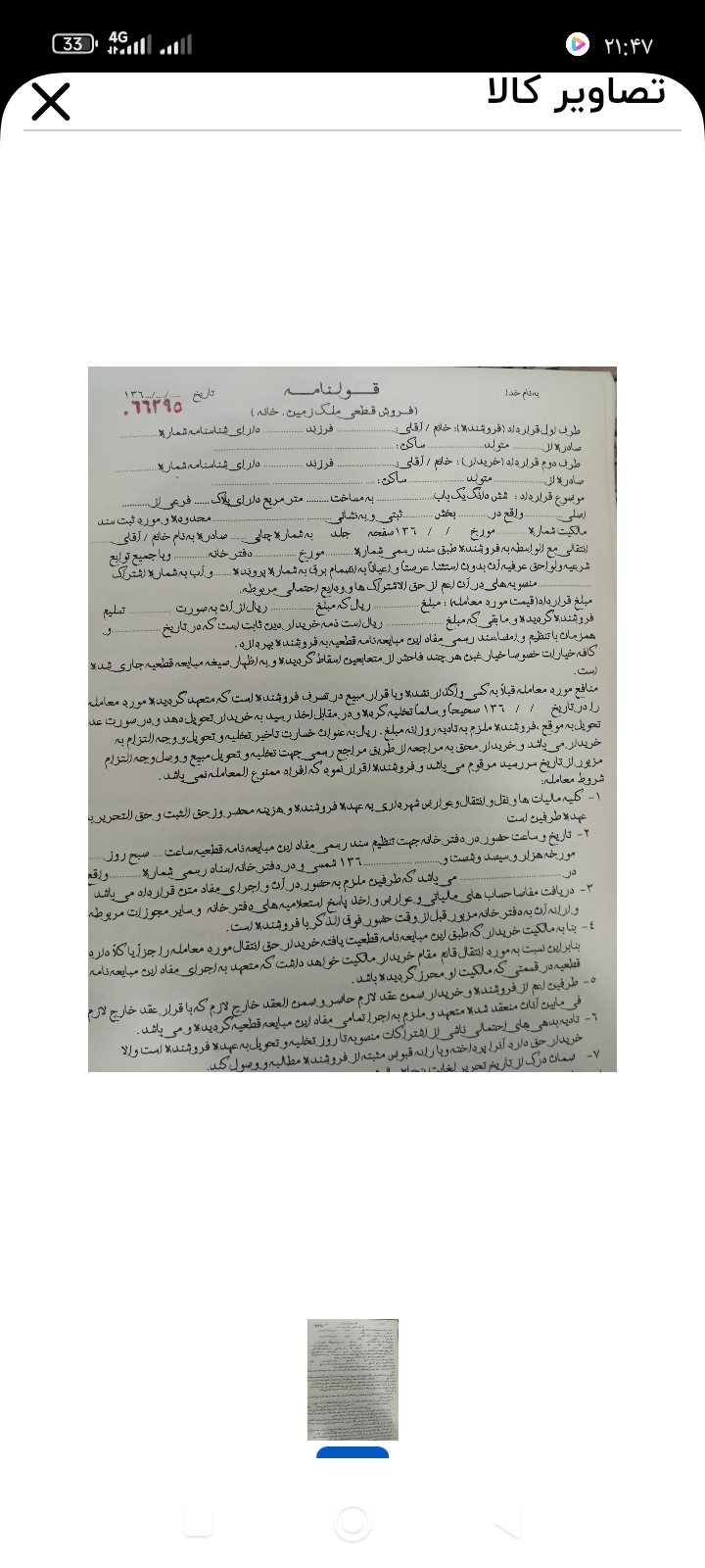 قولنامه دهه 60