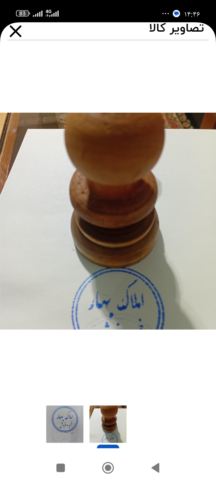 مهر مشاور املاک دهه60