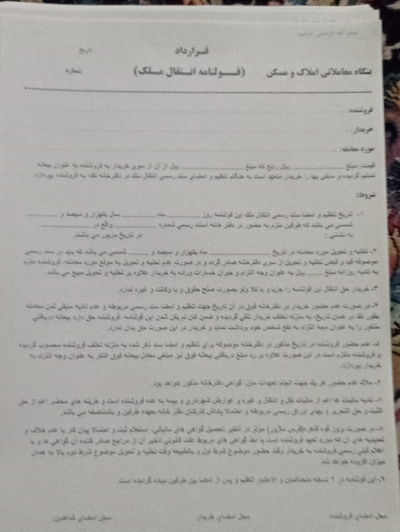 قولنامه دهه 80