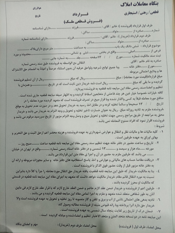 قولنامه دهه 70