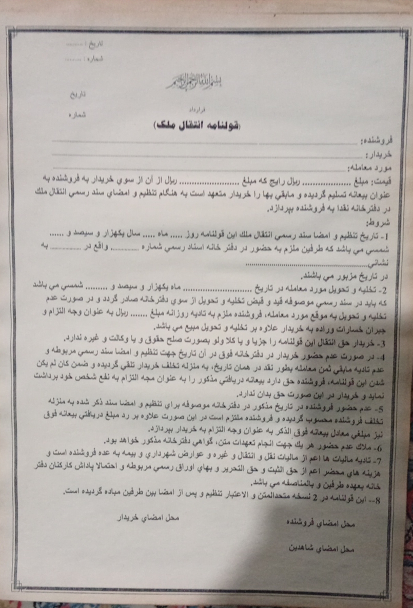 قولنامه سال 1353
