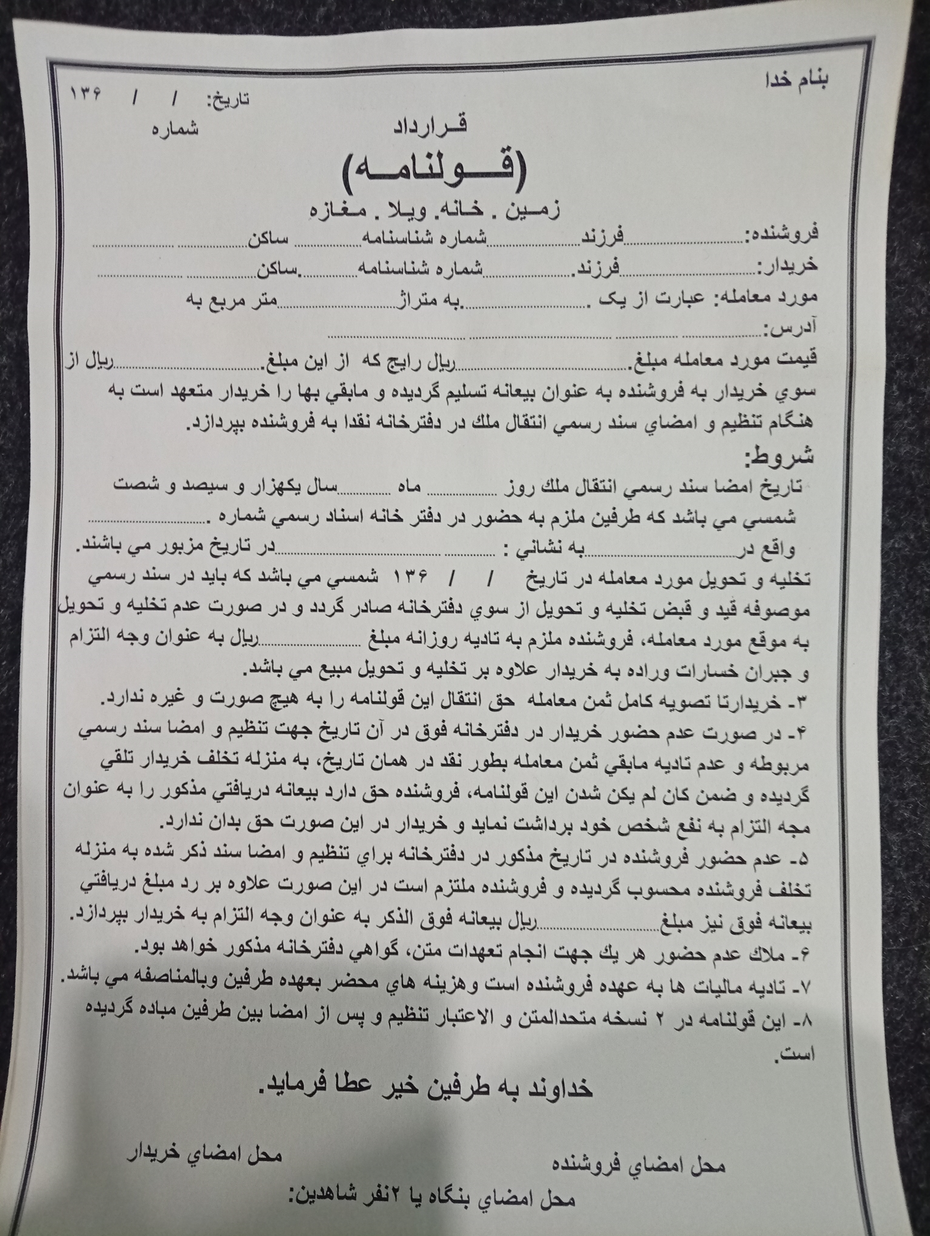 قولنامه دهه 60