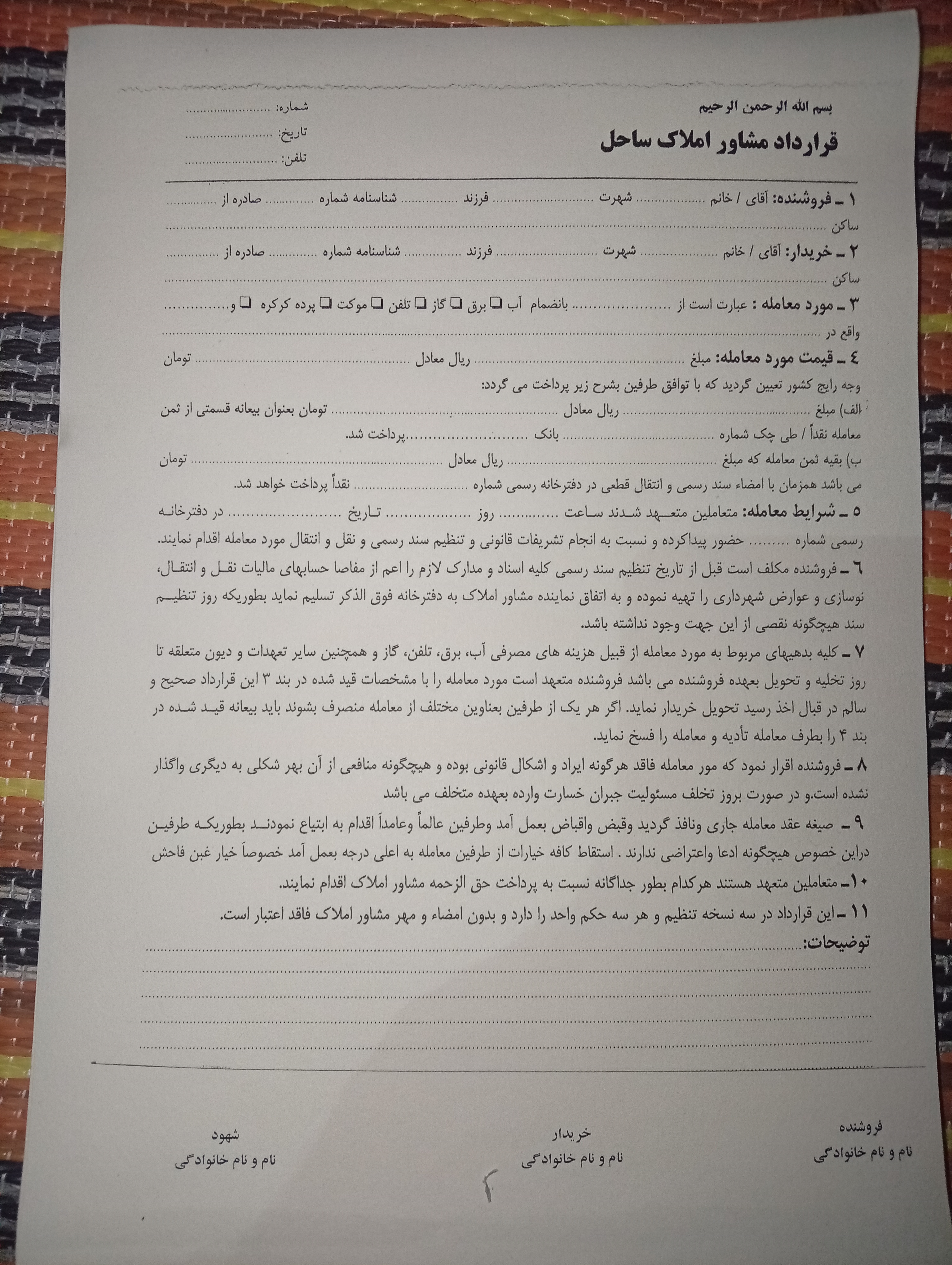 قولنامه دهه 70