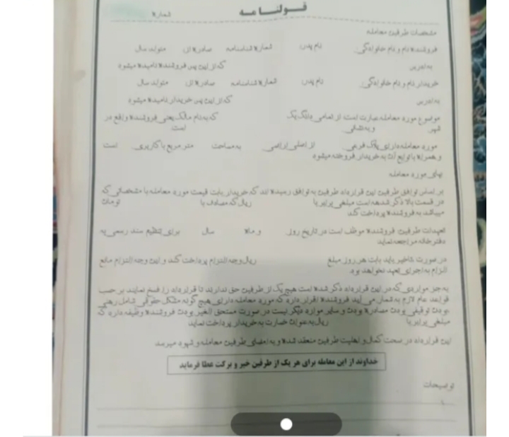 قولنامه دهه 70