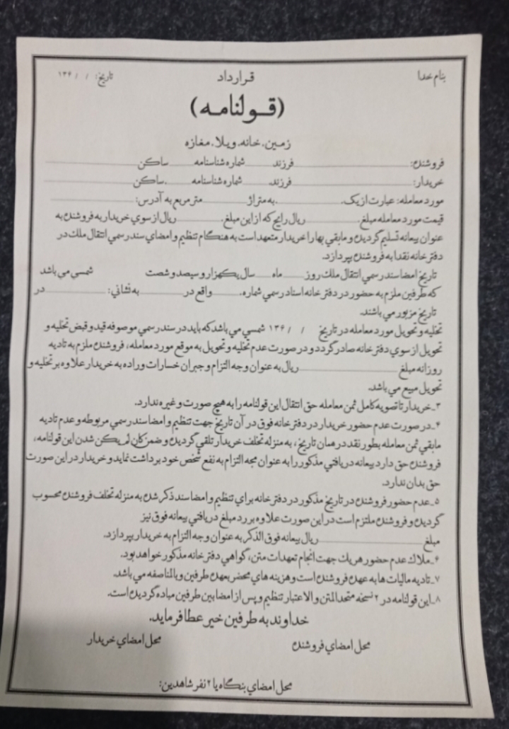 قولنامه دهه 60