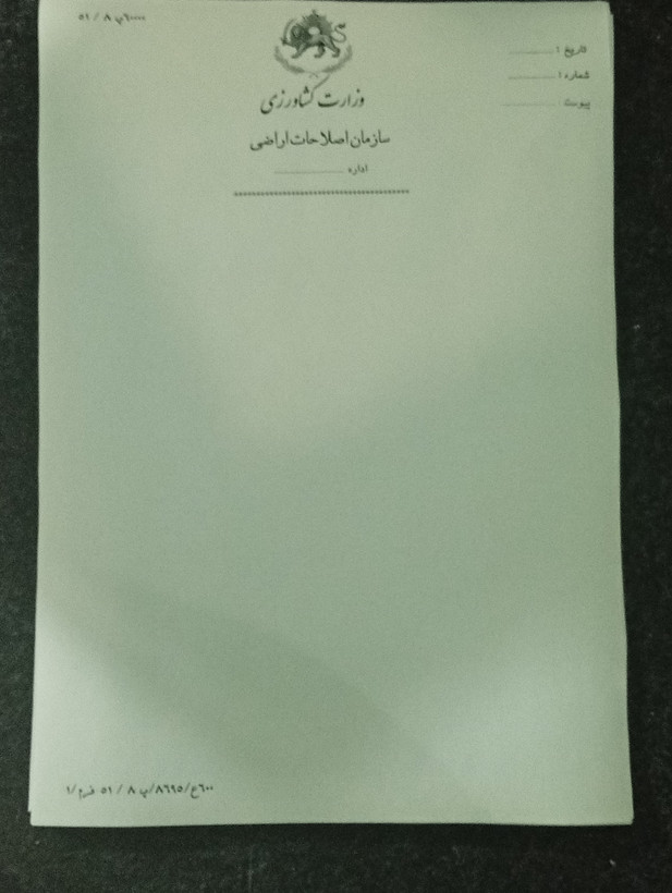 سربرگ اصلاحات اراضی دوره پهلوی دهه 40تا 50