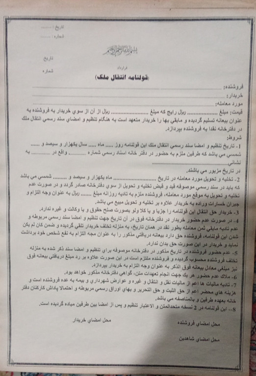 قولنامه دهه 70